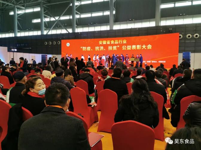 昊東食品榮獲肉松行業(yè)“防疫、抗洪、扶貧”突出貢獻(xiàn)獎!