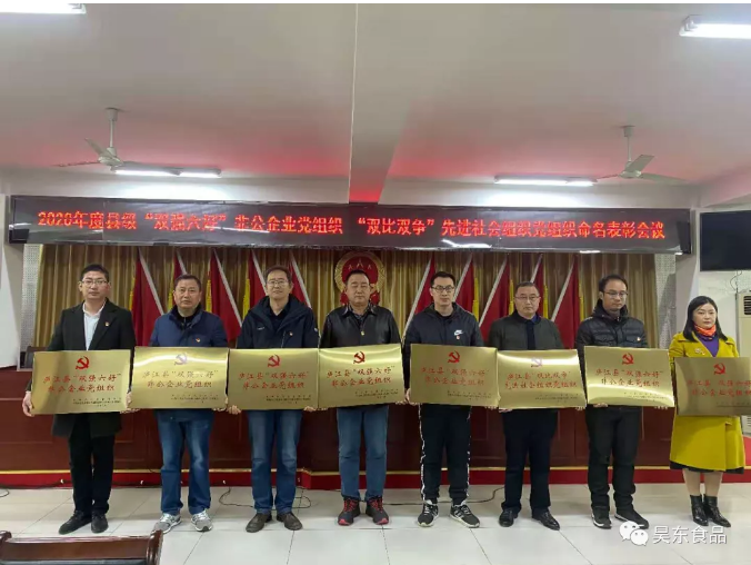 昊東食品黨支部將珍惜榮譽(yù)、再接再厲、銳意進(jìn)取、再創(chuàng)佳績(jī)